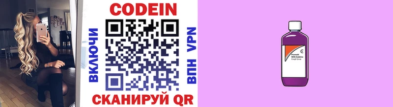 Codein напиток Lean (лин)  Весьегонск 
